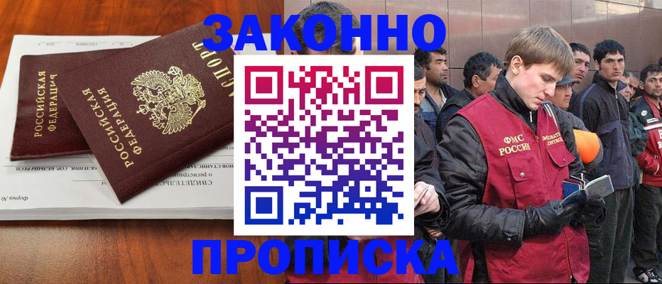 прописка от собственника в Аксае