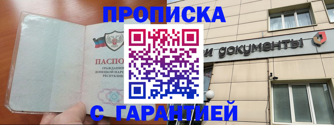 прописка законно в Аксае