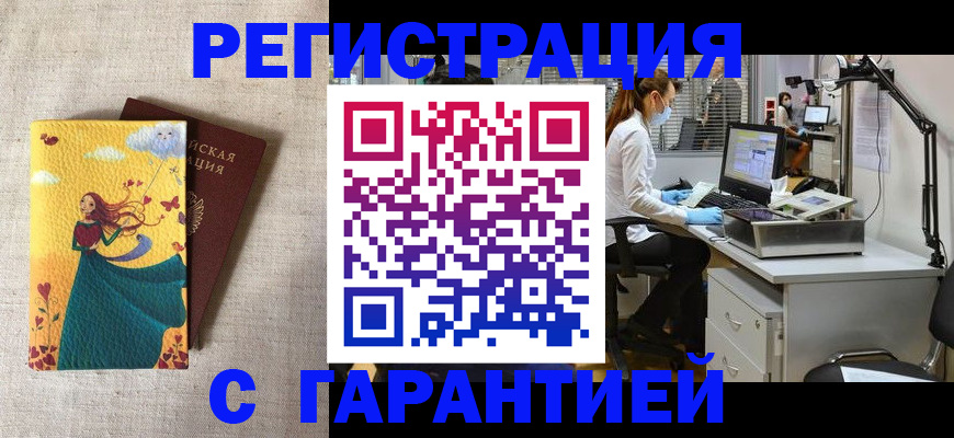 временная регистрация надежно в Аксае