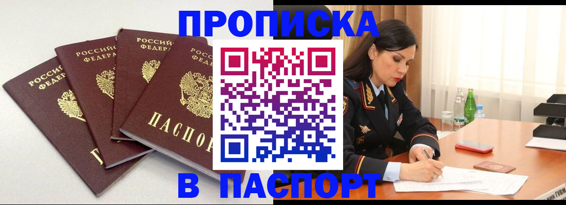 временная регистрация надежно в Аксае