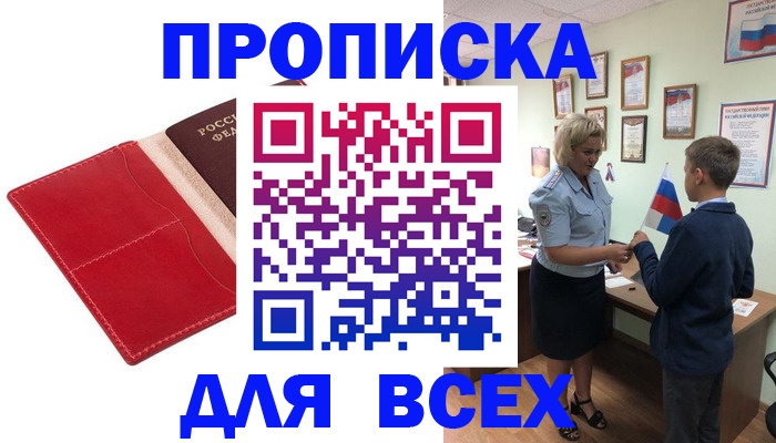 где прописаться в Аксае