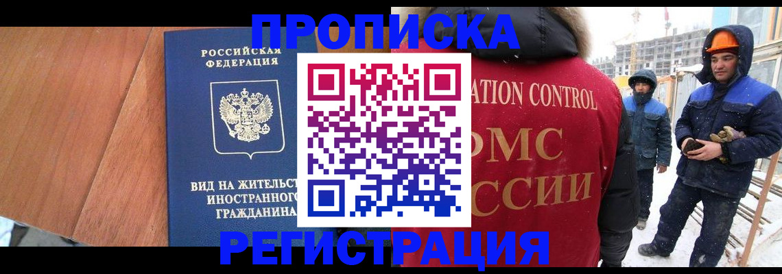 прописка штамп в Аксае